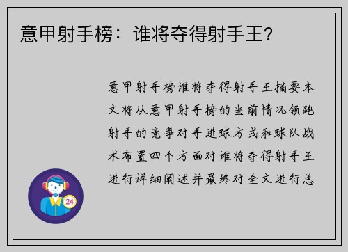 意甲射手榜：谁将夺得射手王？